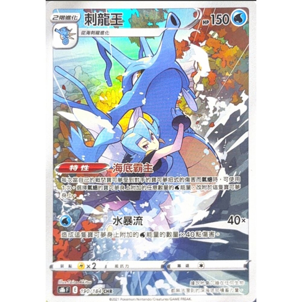 260113194248-【晴天屋】寶可夢 PTCG 中文版 刺龍王 S8B 190/184 CHR