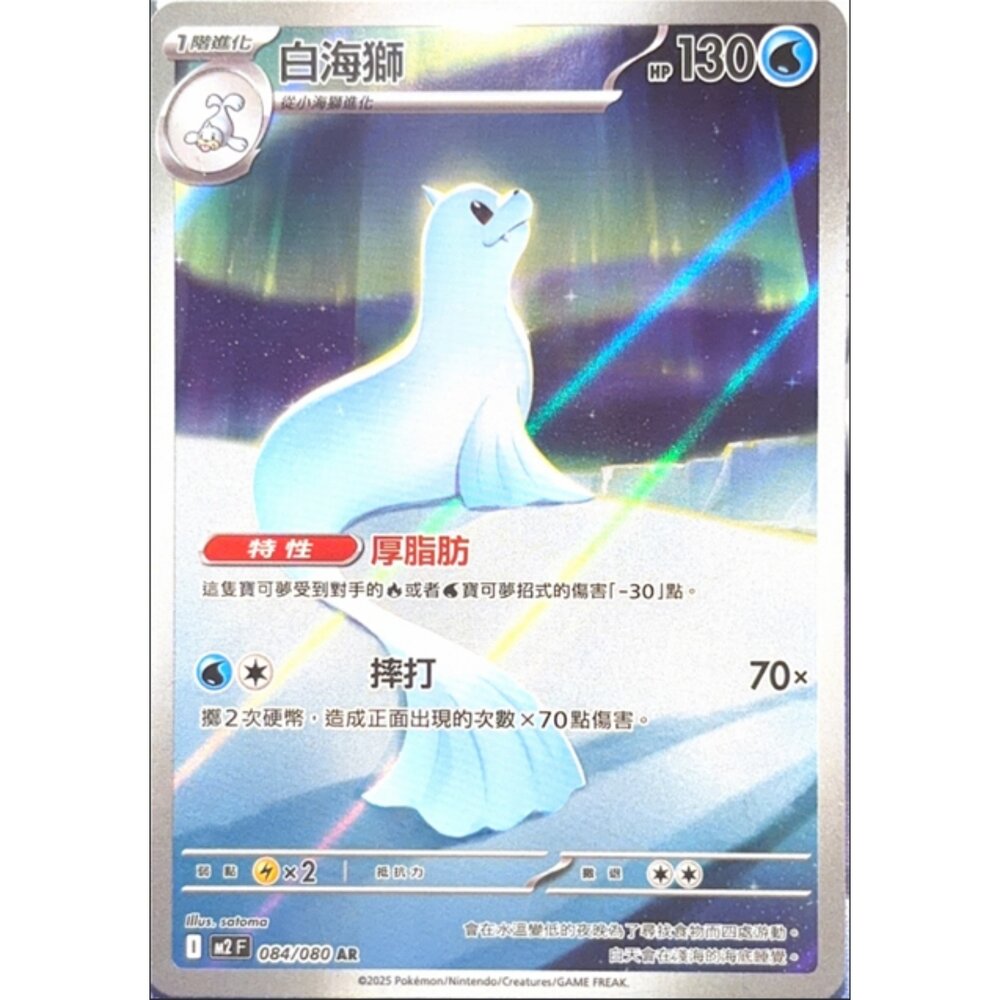 260113194820-【晴天屋】寶可夢 PTCG 中文版 白海獅 M2 084/080 AR