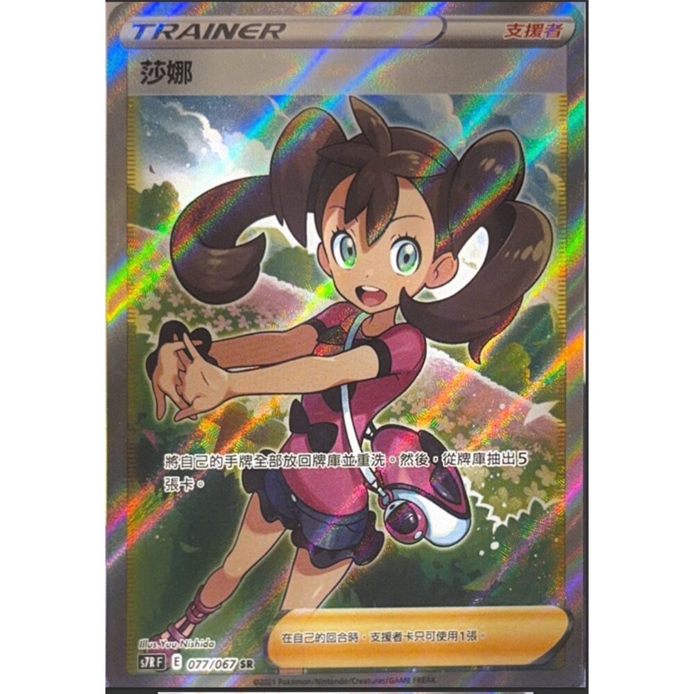 260113203826-【晴天屋】寶可夢 PTCG 中文版 莎娜 S7R 077/067 SR