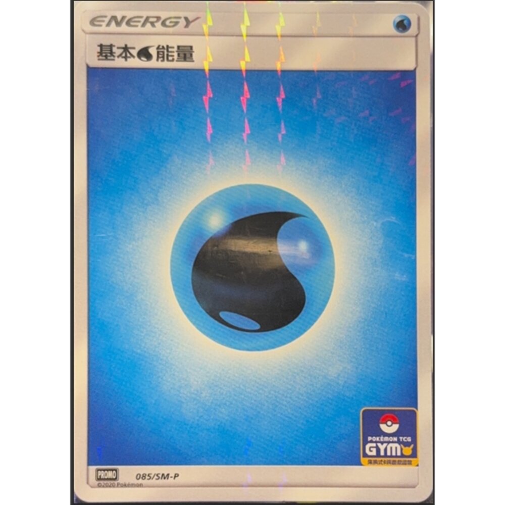 260113205526-【晴天屋】寶可夢 PTCG 中文 基本水能量 PROMO 085/SM-P