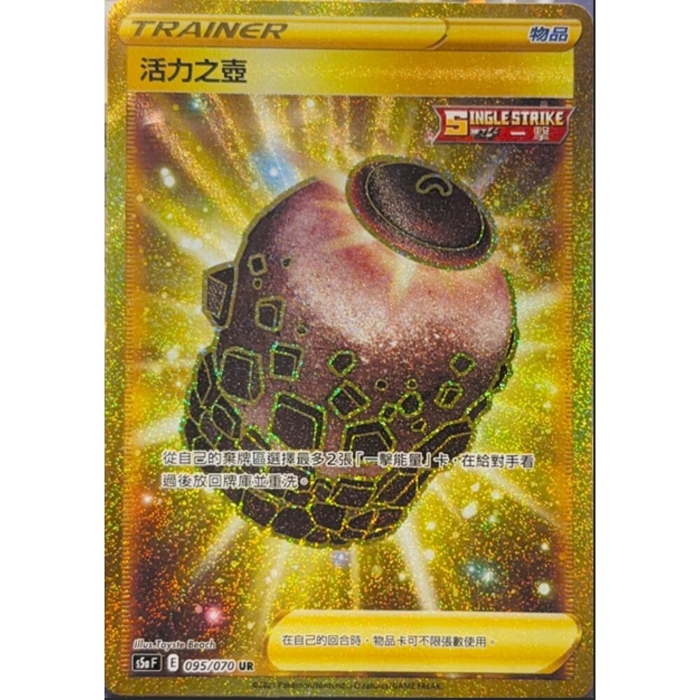 260113210857-【晴天屋】寶可夢 PTCG 中文版 活力之壺 S5A 095/070 UR