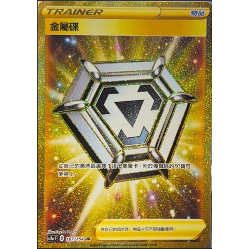 260113211618-【晴天屋】寶可夢 PTCG 中文版 金屬碟 SC1A 187/154 UR