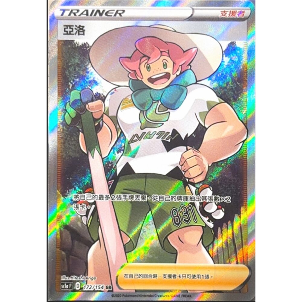 260113211949-【晴天屋】寶可夢 PTCG 中文版 亞洛 SC1A 172/154 SR