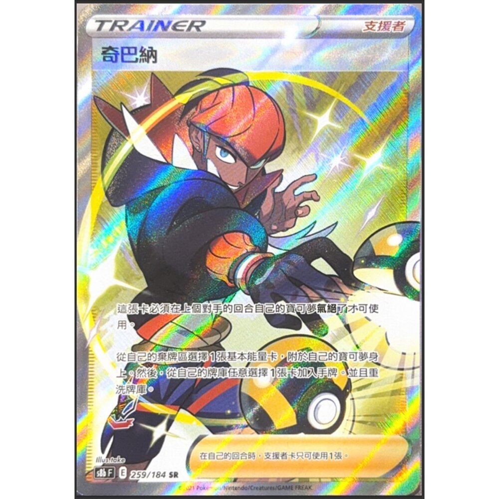 260113212705-【晴天屋】寶可夢 PTCG 中文版 奇巴納 S8B 259/184 SR