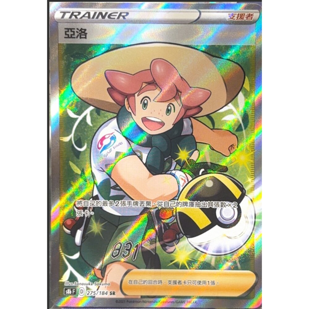 260113212820-【晴天屋】寶可夢 PTCG 中文版 亞洛 S8B 275/184 SR
