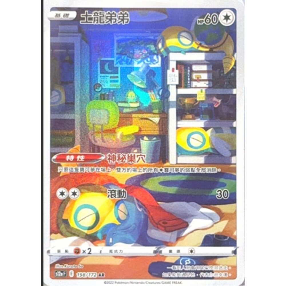 260113213626-【晴天屋】寶可夢 PTCG 中文版 土龍弟弟 S12A 198/172 AR