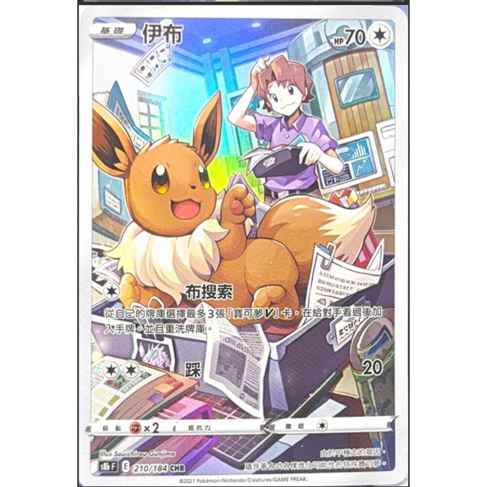 260113214815-【晴天屋】寶可夢 PTCG 中文版 伊布 S8B 210/184 CHR