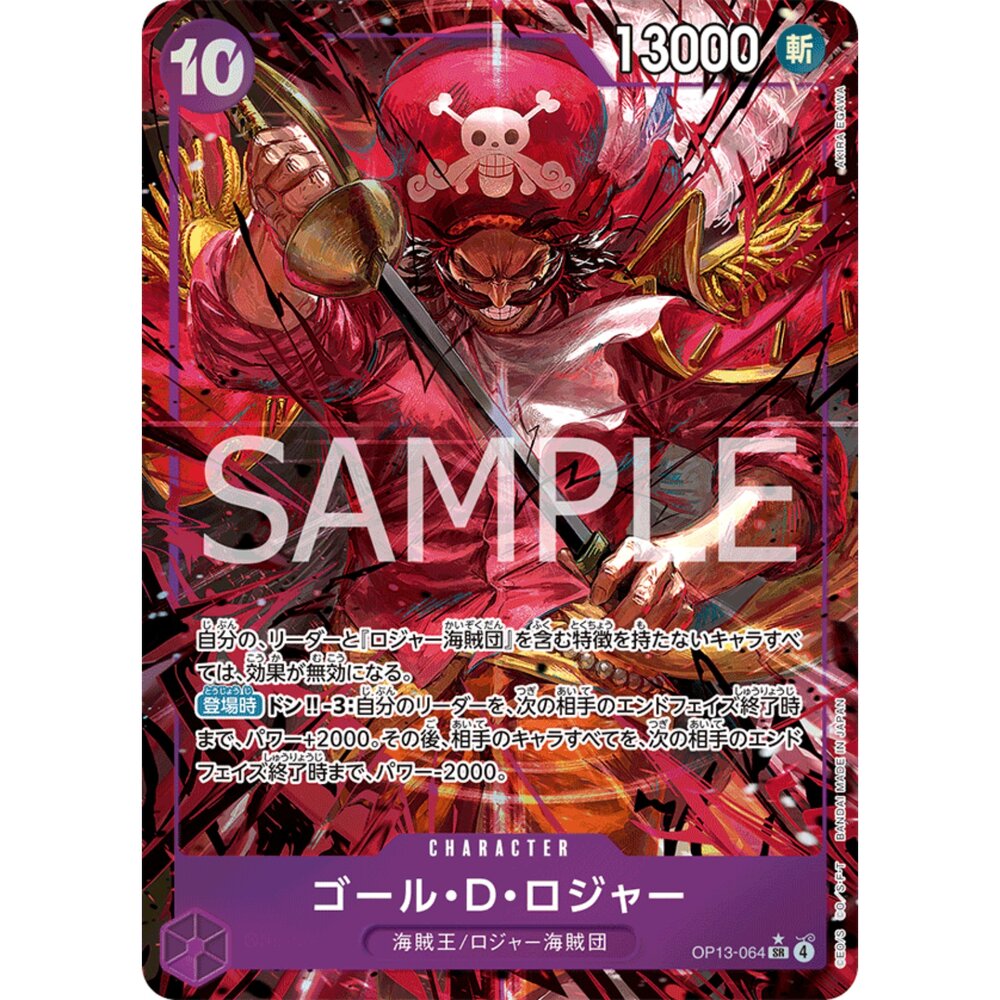 260115174234-【晴天屋】航海王 海賊王 OP13-064 | SR | CHARACTER 哥爾・D・羅傑 異圖
