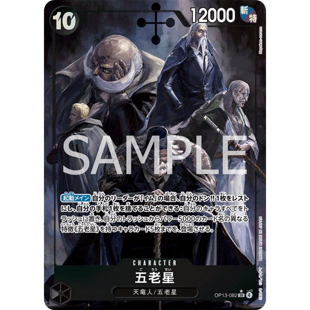 260115174431-【晴天屋】航海王 海賊王 OP13-082 | SR | CHARACTER 五老星 異圖
