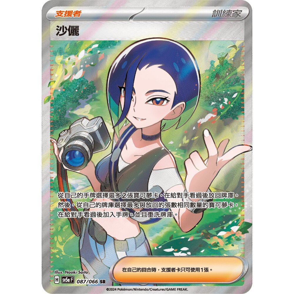260115180353-【晴天屋】寶可夢 PTCG 中文版 沙儷 SV5A 087/066 SR