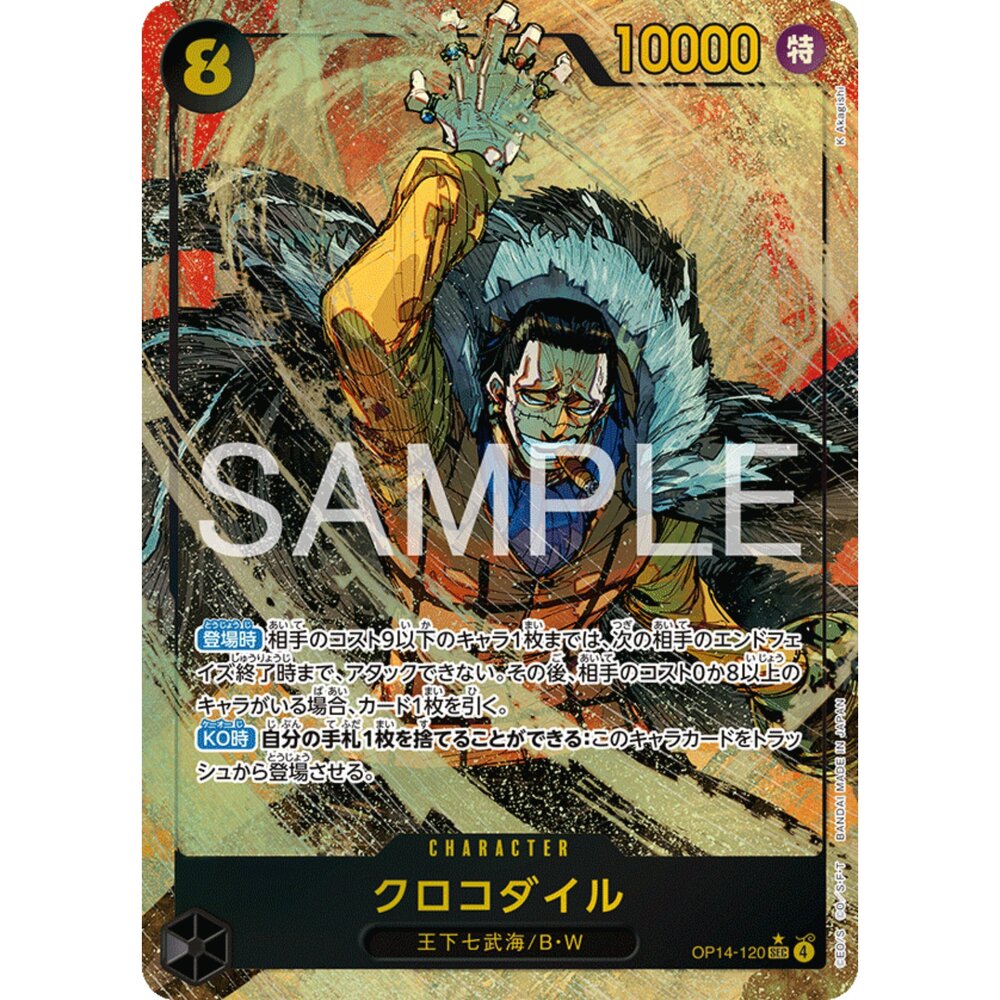 260115184103-【晴天屋】航海王 海賊王 OP14-120 | SEC | CHARACTER 克洛克達爾 異圖