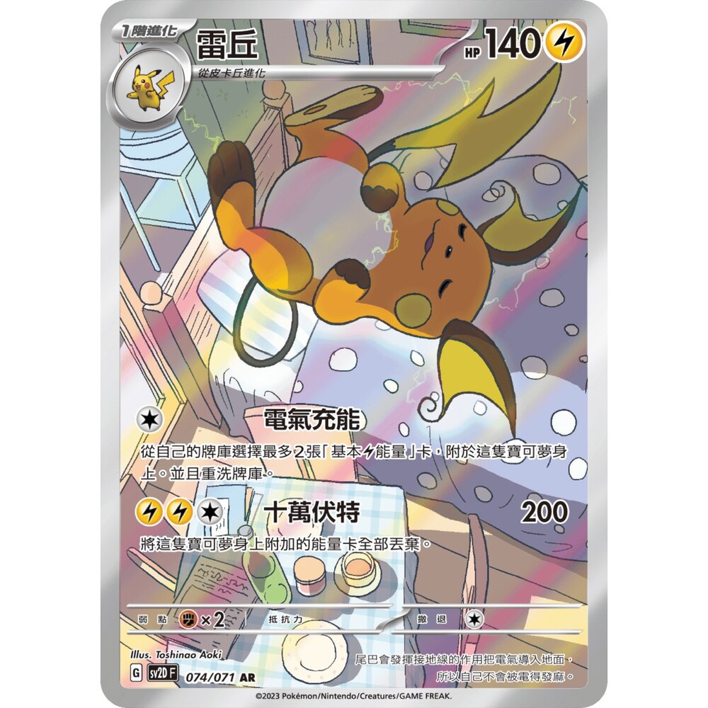 260115184446-【晴天屋】寶可夢 PTCG 中文版 雷丘 SV2D  074/071 AR