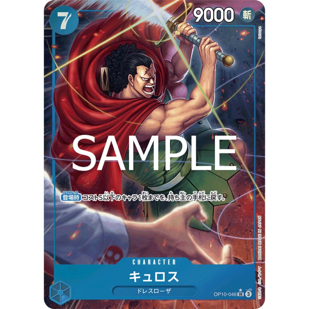 260115184456-【晴天屋】航海王 海賊王 OP10-046 | SR | CHARACTER 居魯士 異圖