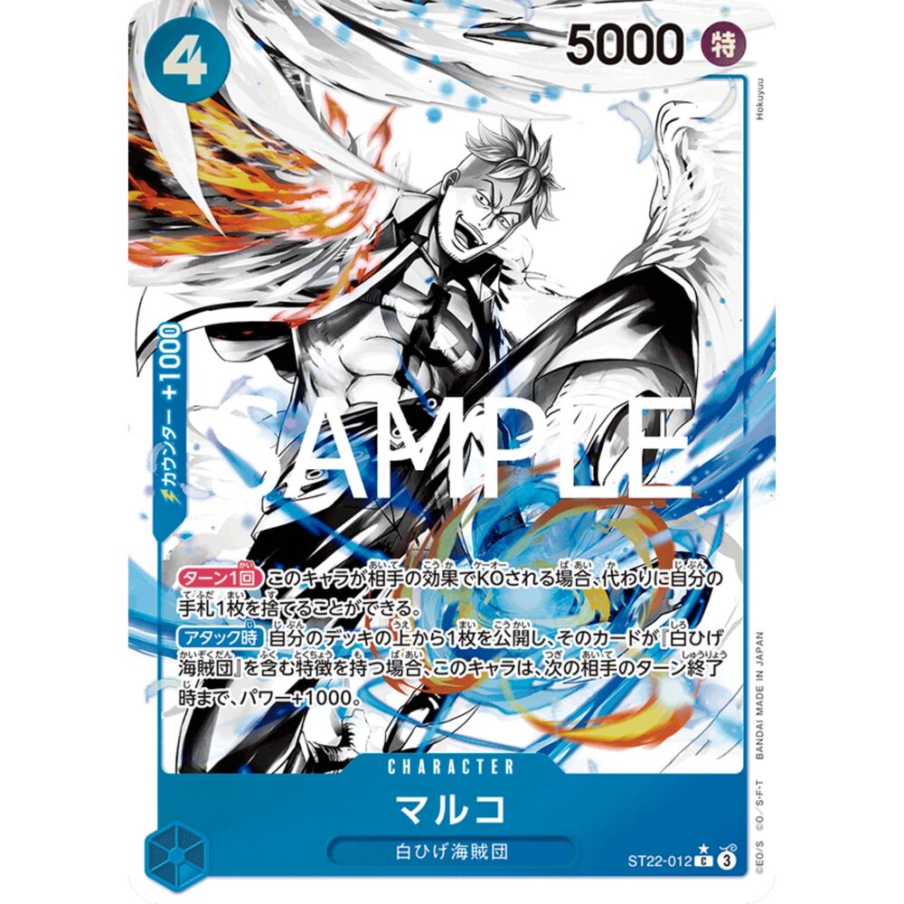 260115184543-【晴天屋】航海王 海賊王  ST22-012 | C | CHARACTER 馬可 異圖