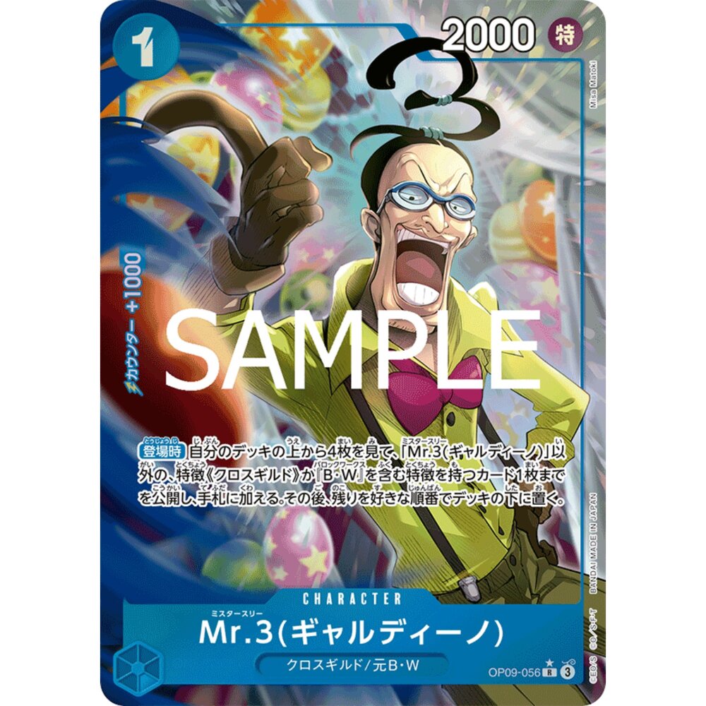 260115185022-【晴天屋】航海王 海賊王 OP09-056 | R | CHARACTER Mr.3(賈爾迪諾) 異圖