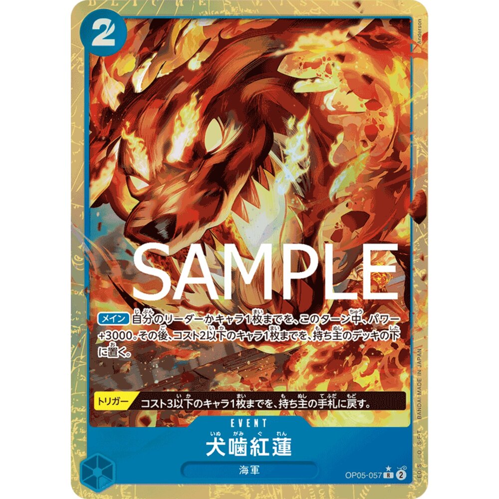 260115185932-【晴天屋】航海王 海賊王 OP05-057 | R | EVENT 犬齧紅蓮 異圖
