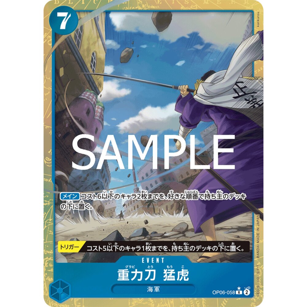 260115190036-【晴天屋】航海王 海賊王 OP06-058 | R | EVENT 重力刀　猛虎 異圖