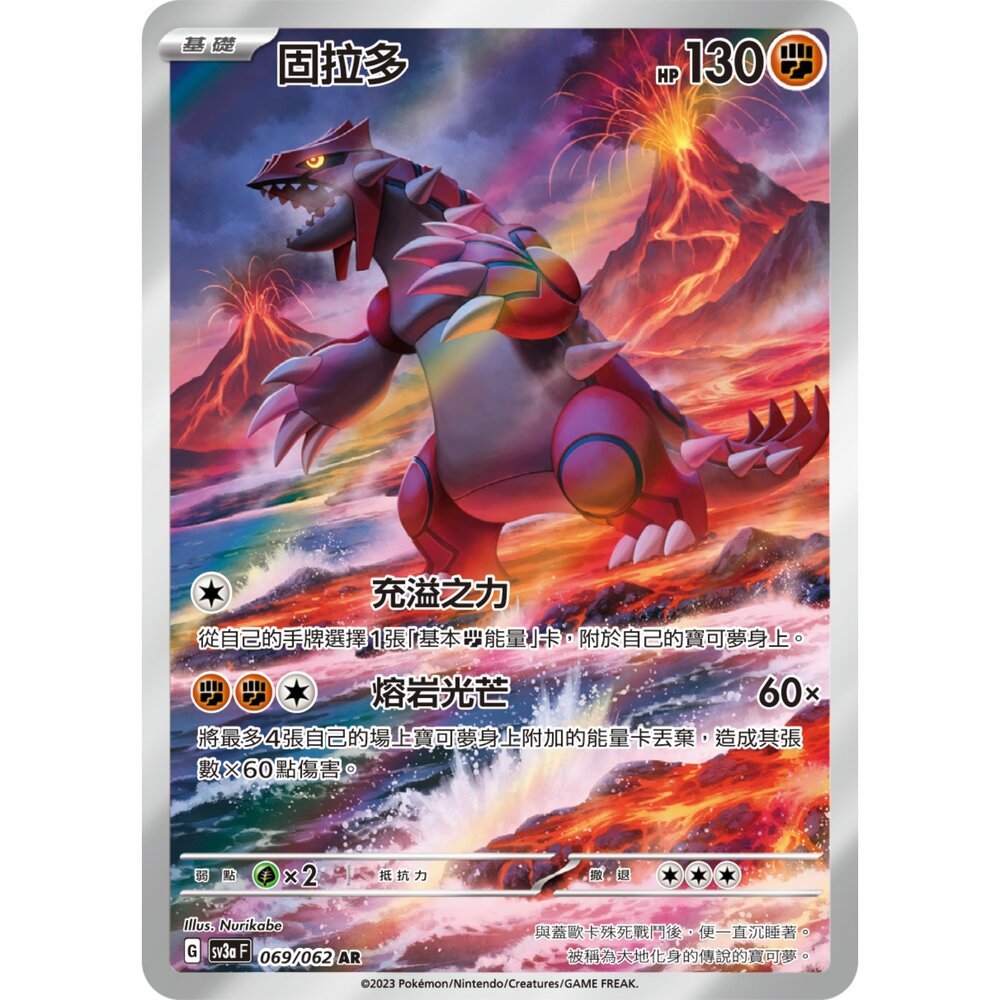 260115191324-【晴天屋】寶可夢 PTCG 中文版 固拉多 SV3A 069/062 AR