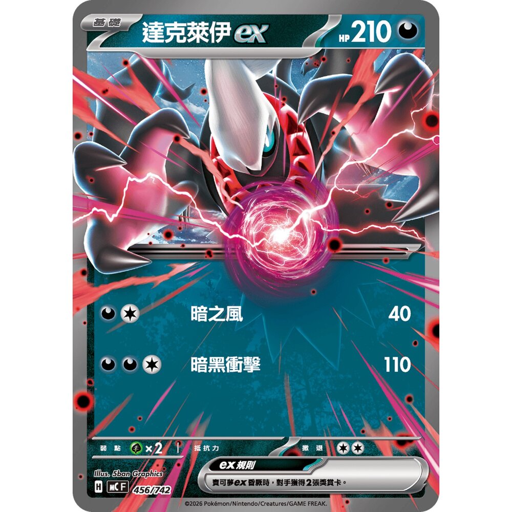 260115203220-【晴天屋】寶可夢 PTCG 中文版 達克萊伊ex MC 456/742