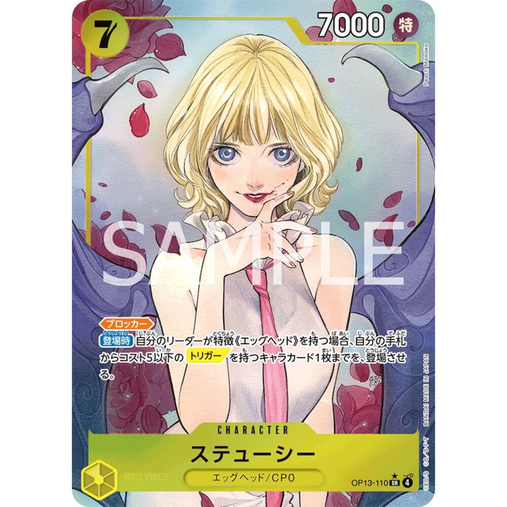 260116010113-【晴天屋】航海王 海賊王 OP13-110 | SR | CHARACTER 絲媞希 異圖