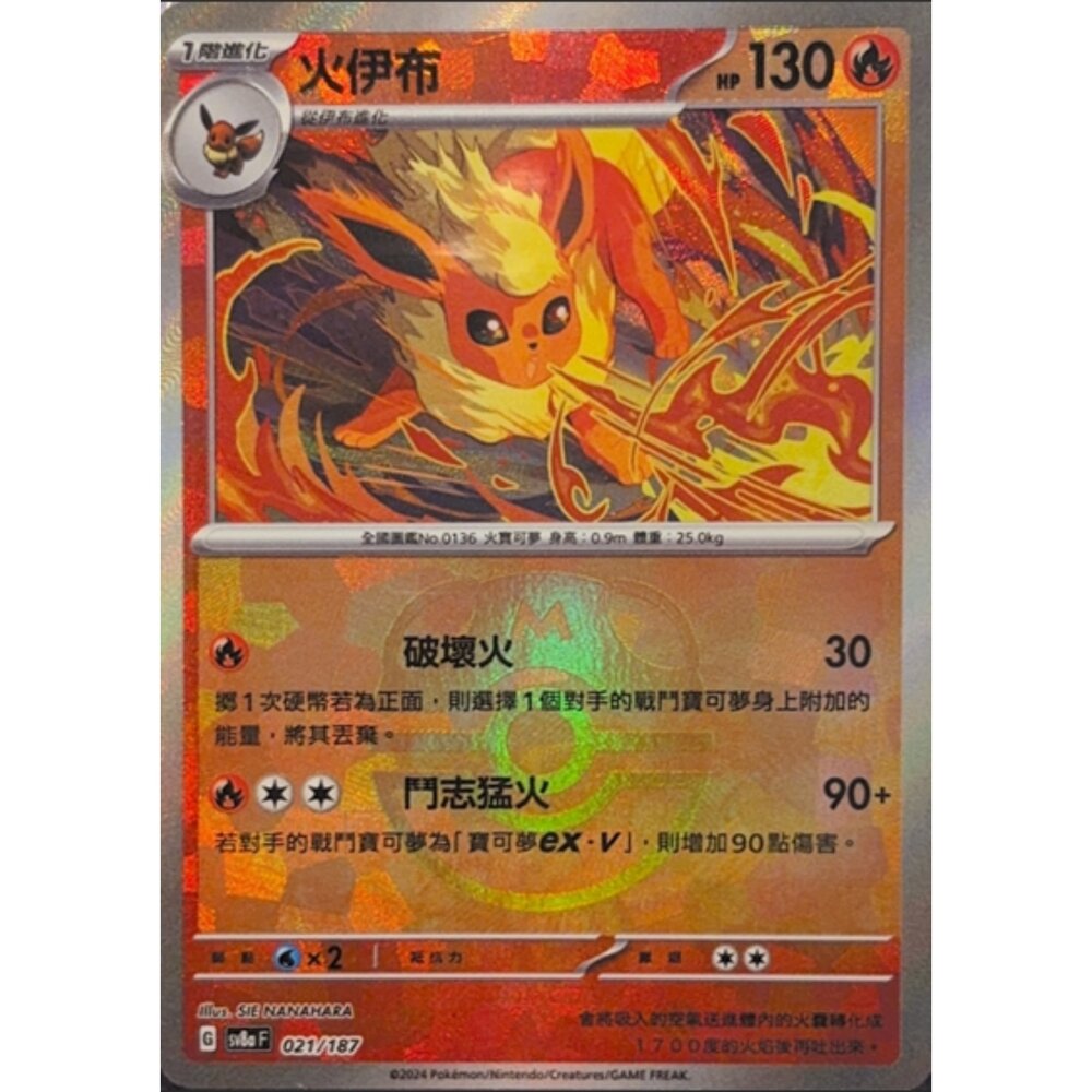 260116164525-【晴天屋】寶可夢 PTCG 中文版 火伊布 SV8A 021/187 大師球閃