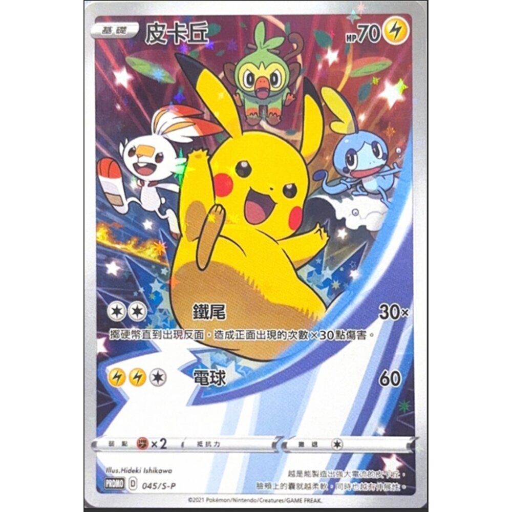 260116165038-【晴天屋】寶可夢 PTCG 中文版 皮卡丘 PROMO 045/S-P