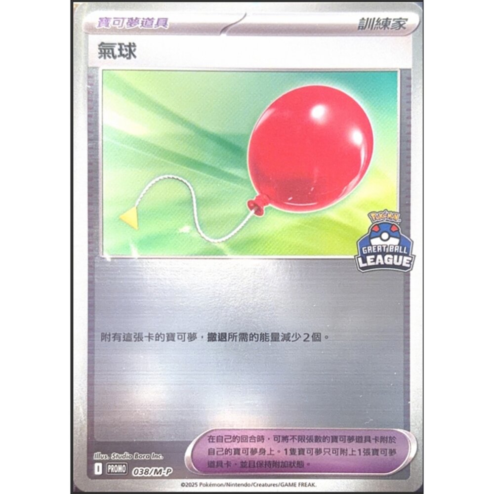 260116171411-【晴天屋】寶可夢 PTCG 中文版 氣球 PROMO 038/M-P
