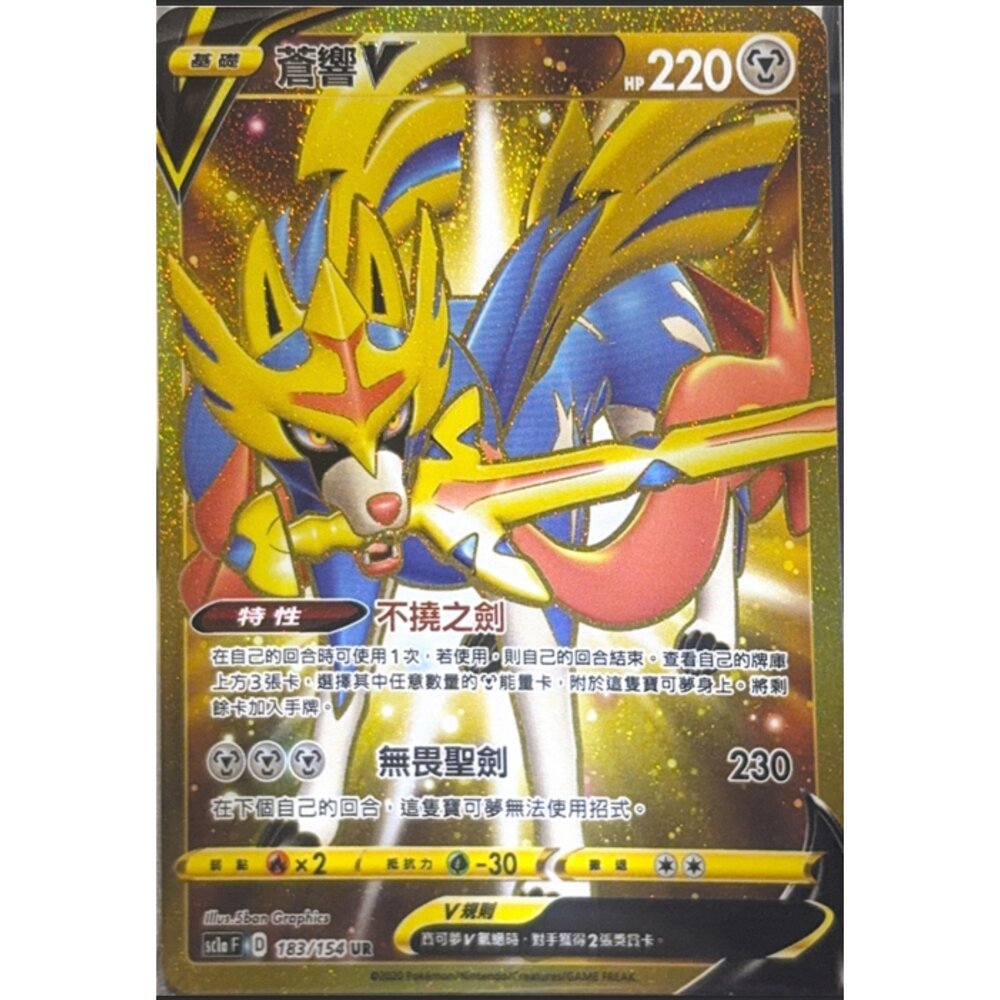 260116171713-【晴天屋】寶可夢 PTCG 中文版 蒼響V SC1A 183/154 UR