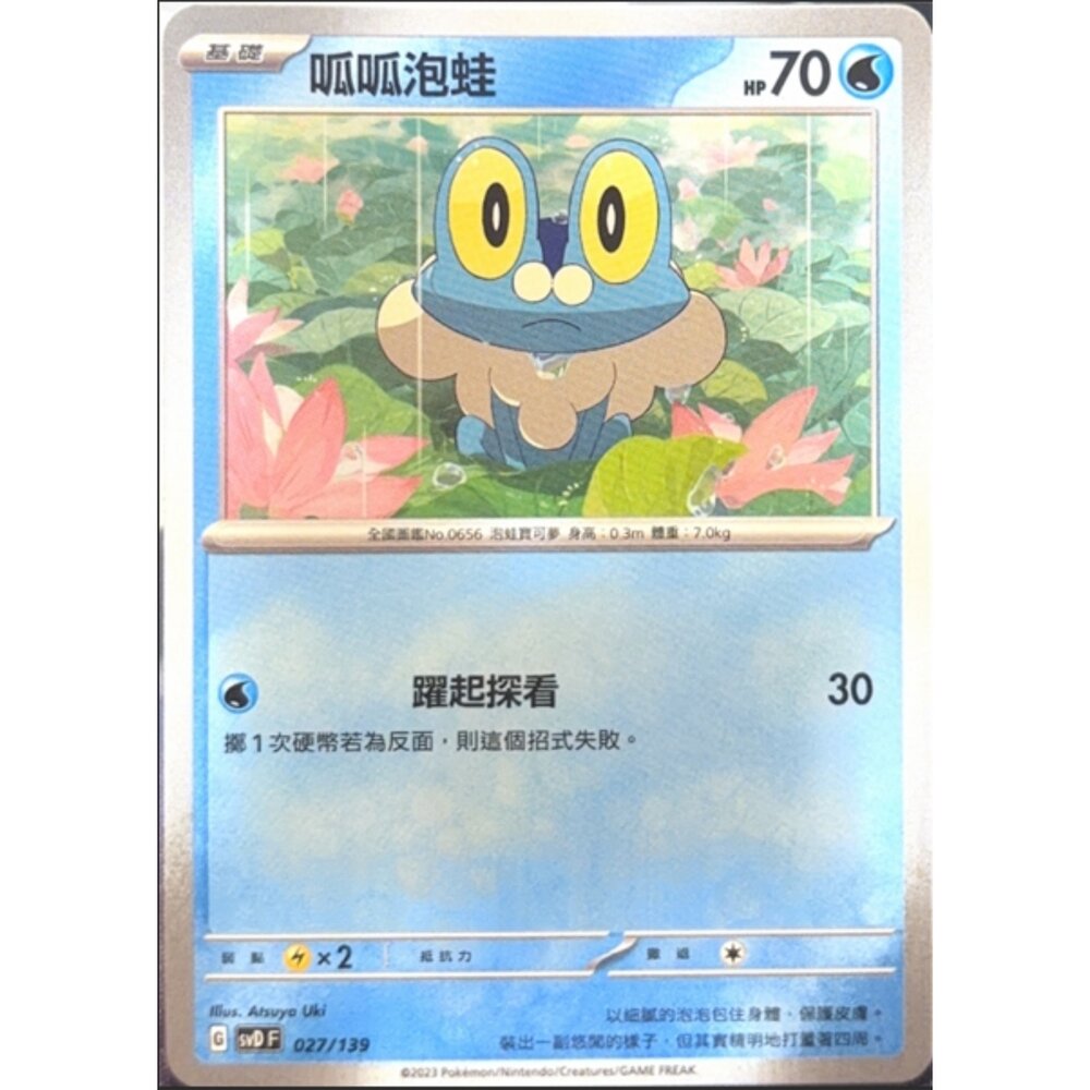 260116173215-【晴天屋】寶可夢 PTCG 中文版 呱呱泡蛙 SVD 027/139