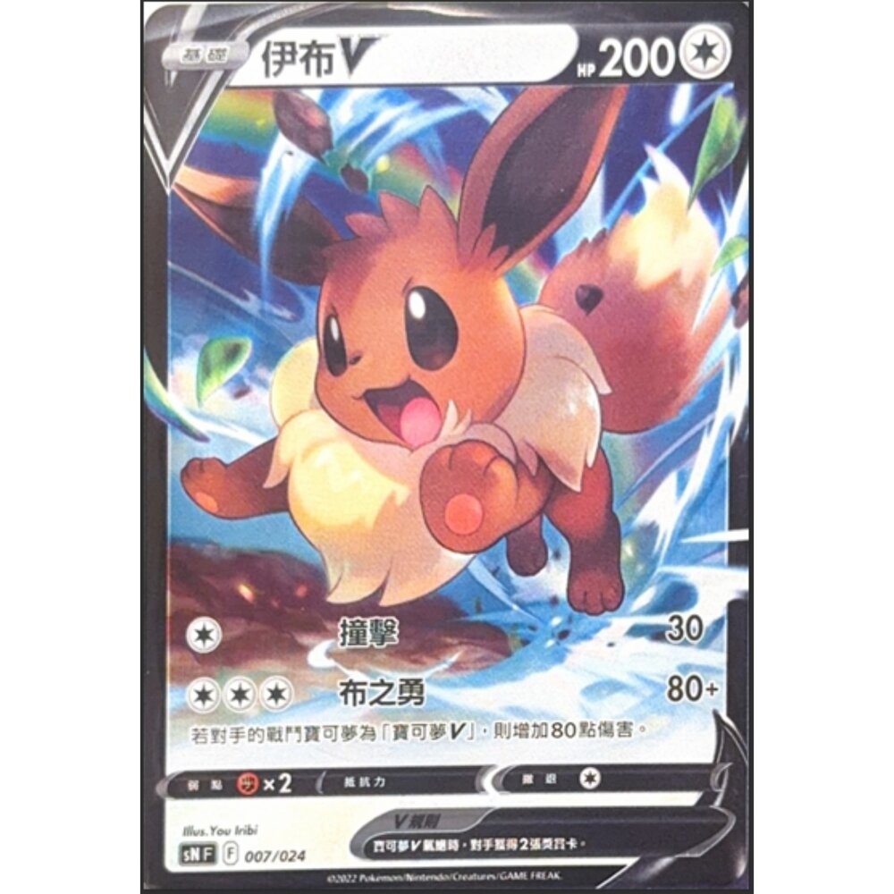 260116174106-【晴天屋】寶可夢 PTCG 中文版 伊布V SN 007/024