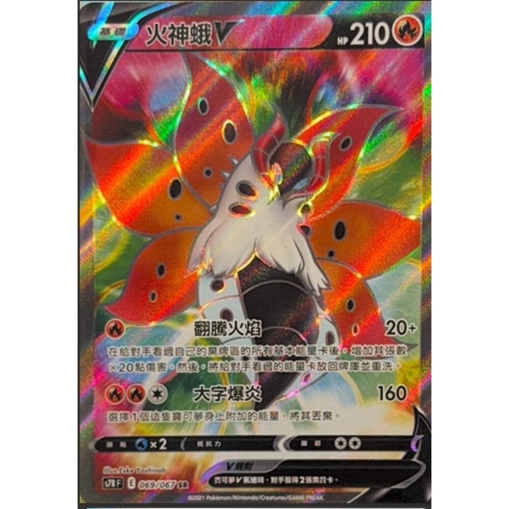260116214554-【晴天屋】寶可夢 PTCG 中文版 火神蛾 S7R 069/067 SR