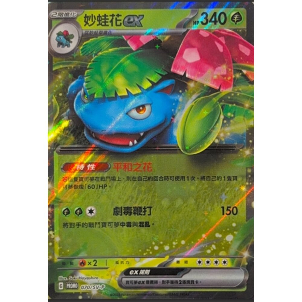 260117171305-【晴天屋】寶可夢 PTCG 中文版 妙蛙花ex PROMO 070/SV-P