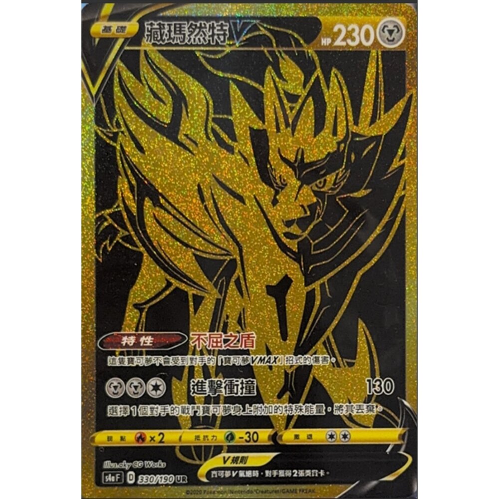 260117172527-【晴天屋】寶可夢 PTCG 中文版 藏瑪然特V S4A 330/170 UR
