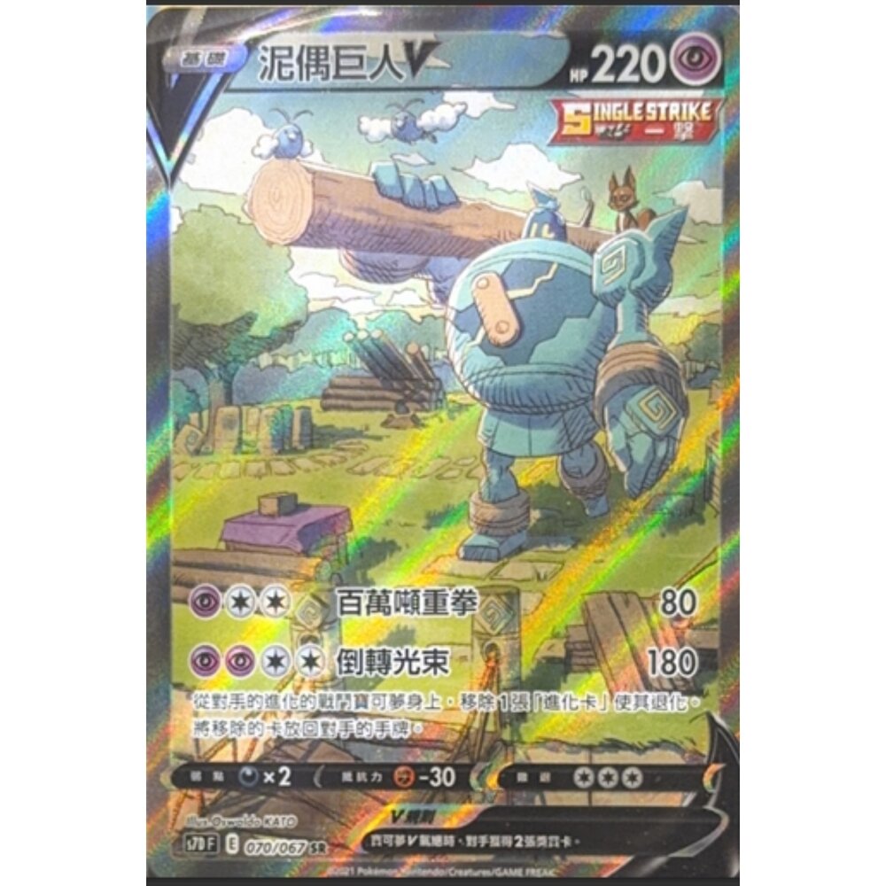 260117172744-【晴天屋】寶可夢 PTCG 中文版 泥偶巨人V S7D 070/067 SR
