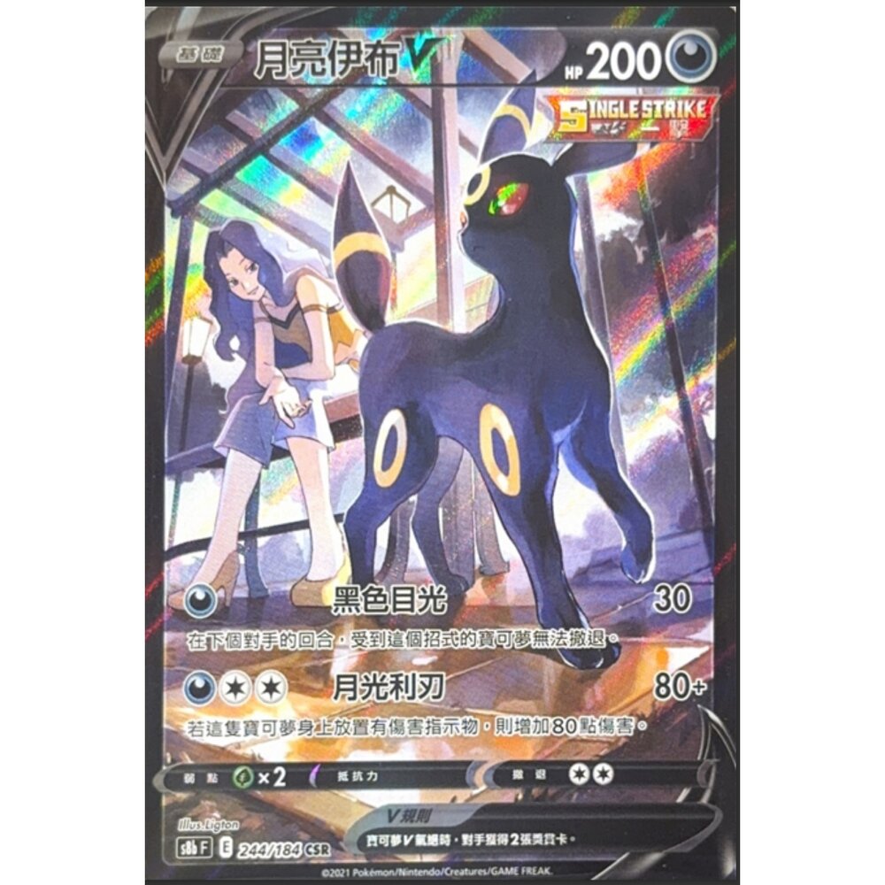 260117174612-【晴天屋】寶可夢 PTCG 中文版 月亮伊布V S8B 244/184 CSR