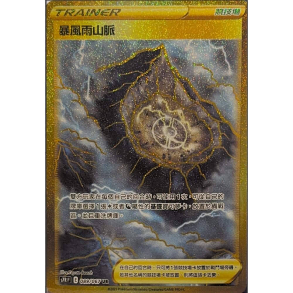 260117175642-【晴天屋】寶可夢 PTCG 中文版 暴風雨山脈 S7R 089/067 UR