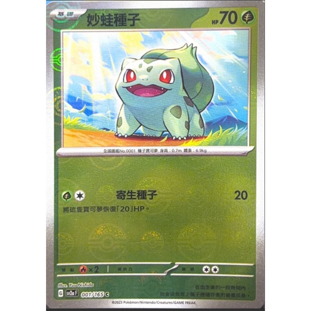 260117180626-【晴天屋】寶可夢 PTCG 中文版 妙蛙種子 SV2A 001/165 球閃