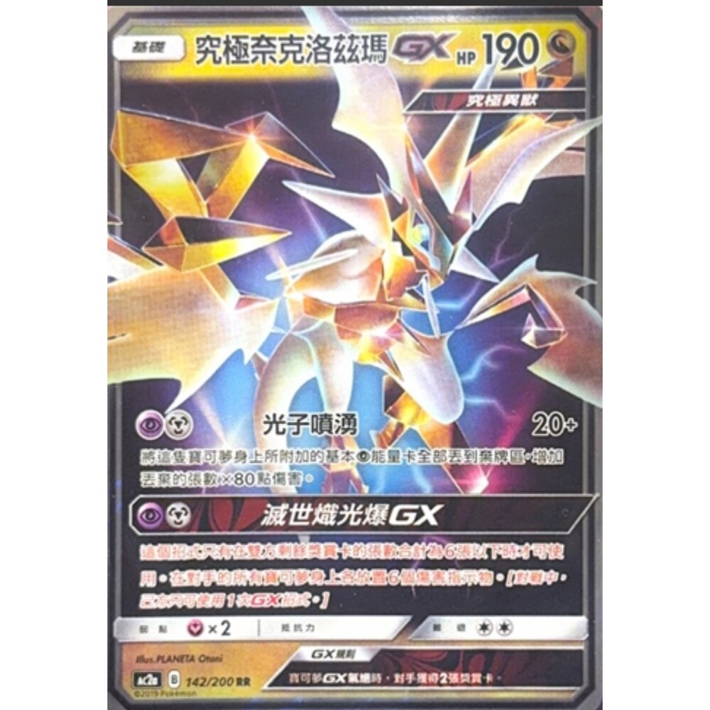 260117194036-【晴天屋】寶可夢 PTCG 中文 究極奈克洛茲瑪GX AC2A 142/200