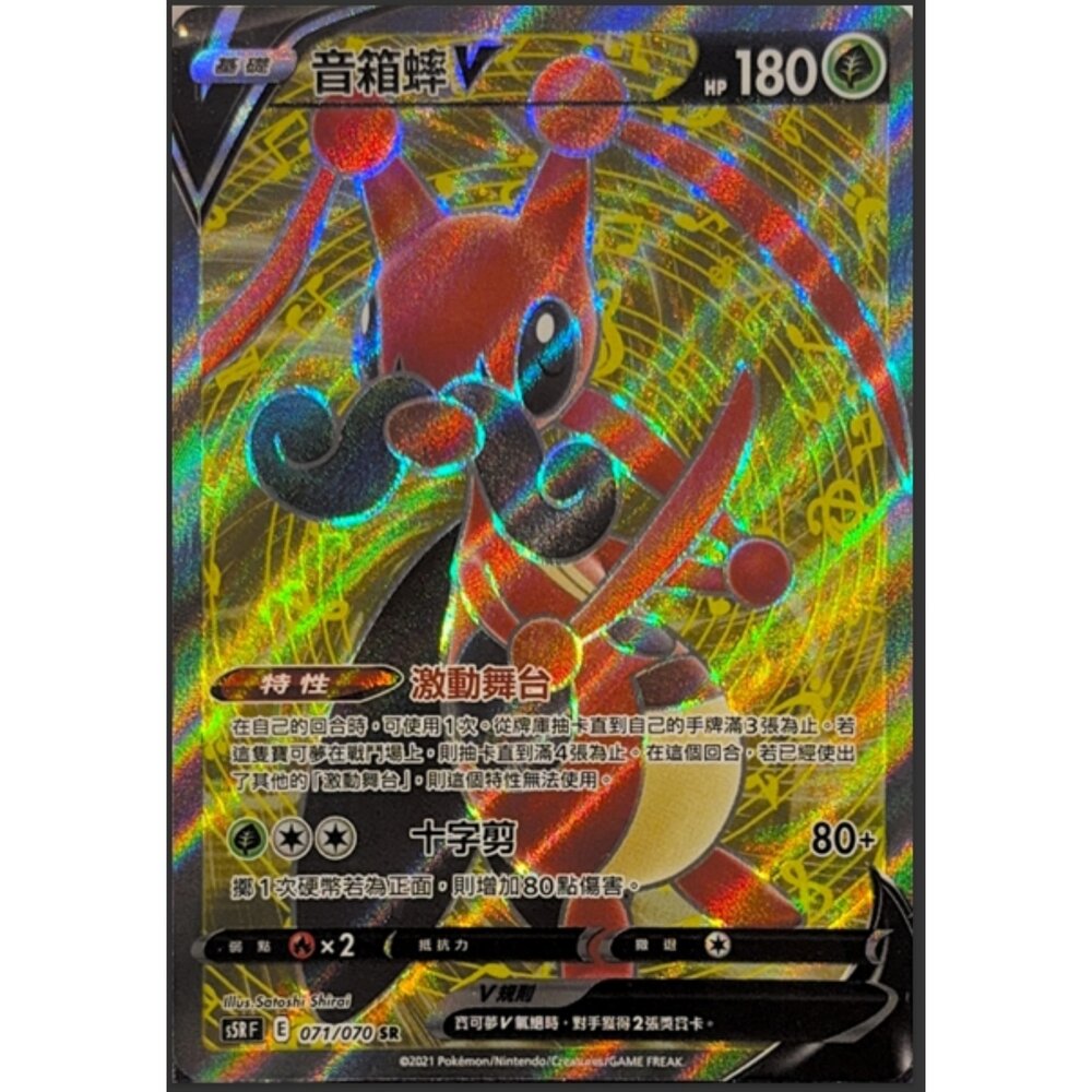 260117194402-【晴天屋】寶可夢 PTCG 中文版 音箱蟀V S5R 071/070 SR