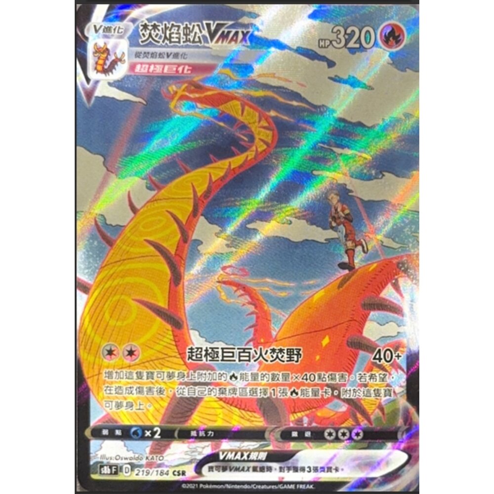 260117201835-【晴天屋】寶可夢 PTCG 中文版 焚焰蚣VMAX S8B 209/184 CSR