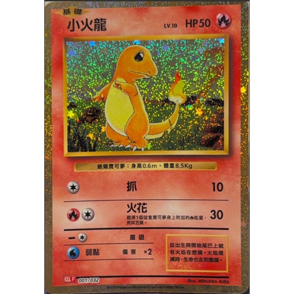 260117202609-【晴天屋】寶可夢 PTCG 中文版 小火龍 CLL 001/032