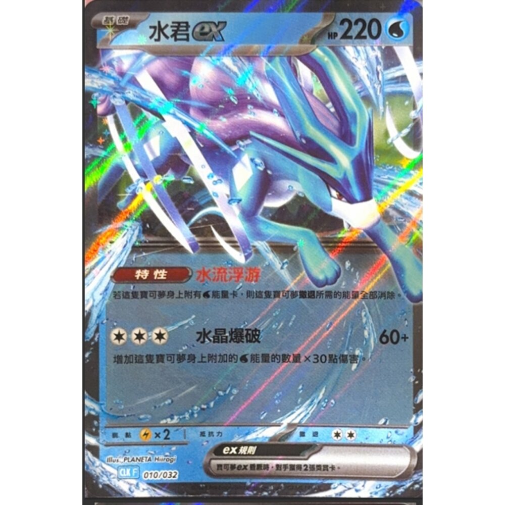 260117202732-【晴天屋】寶可夢 PTCG 中文版 水君ex CLK 010/032