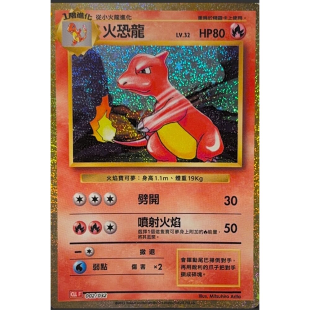 260117203014-【晴天屋】寶可夢 PTCG 中文版 火恐龍 CLL 002/032
