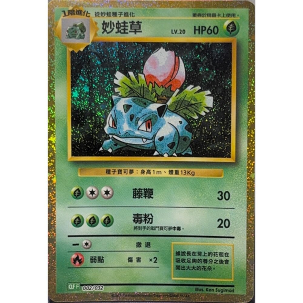 260117203128-【晴天屋】寶可夢 PTCG 中文版 妙蛙草 CLF 002/032