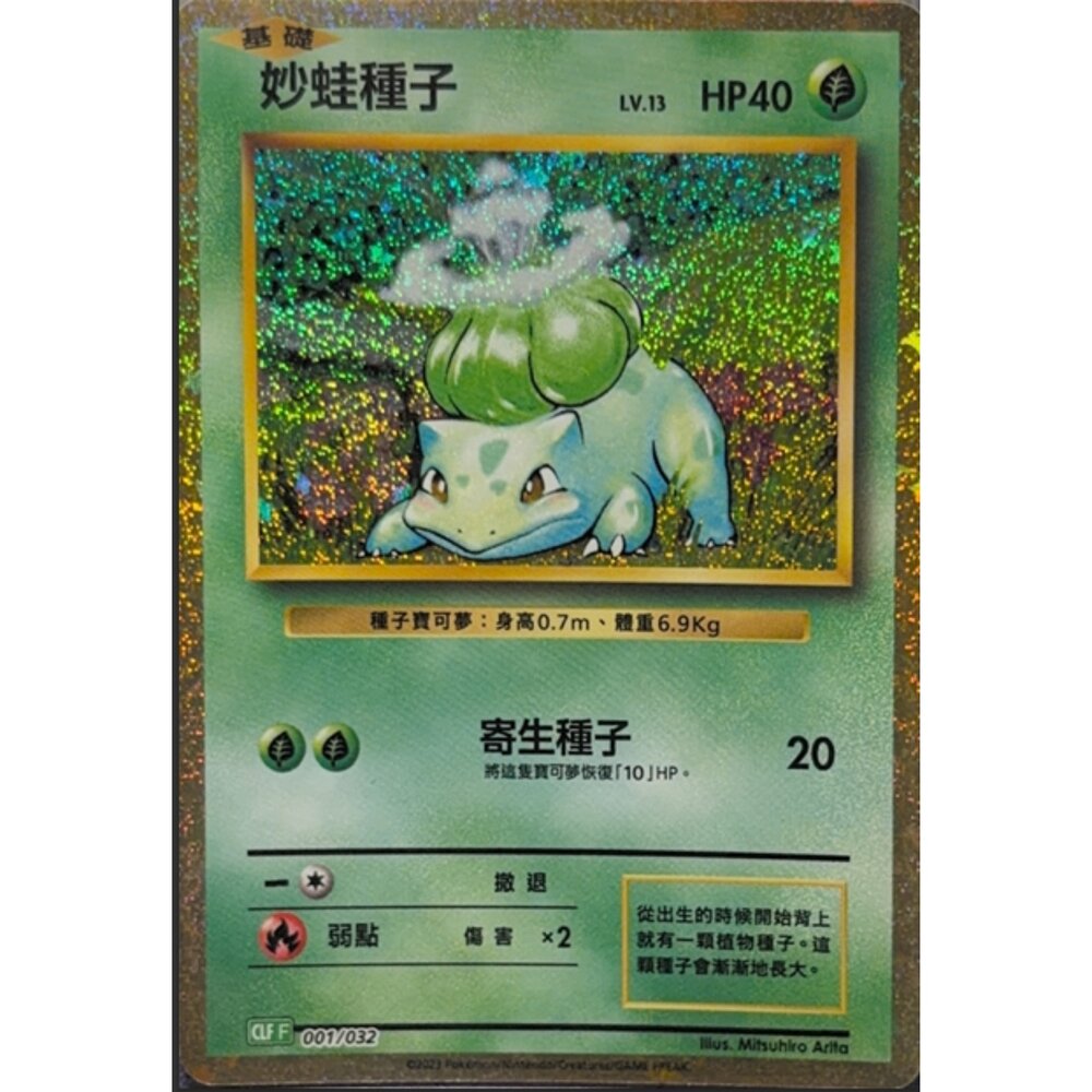 260117203614-【晴天屋】寶可夢 PTCG 中文版 妙蛙種子 CLF 001/032