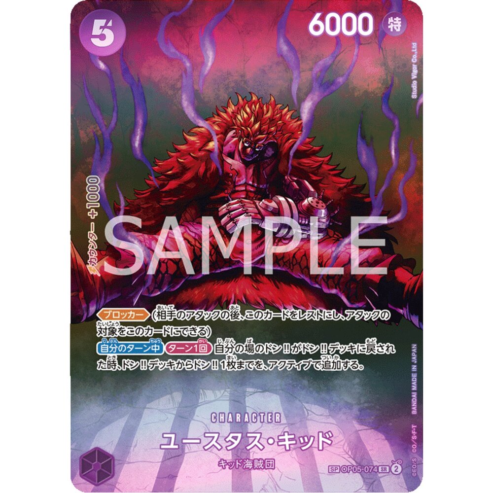 【晴天屋】航海王 海賊王 OP05-074 | SP卡 | CHARACTER 尤斯塔斯・基德(異圖卡) 封面照片