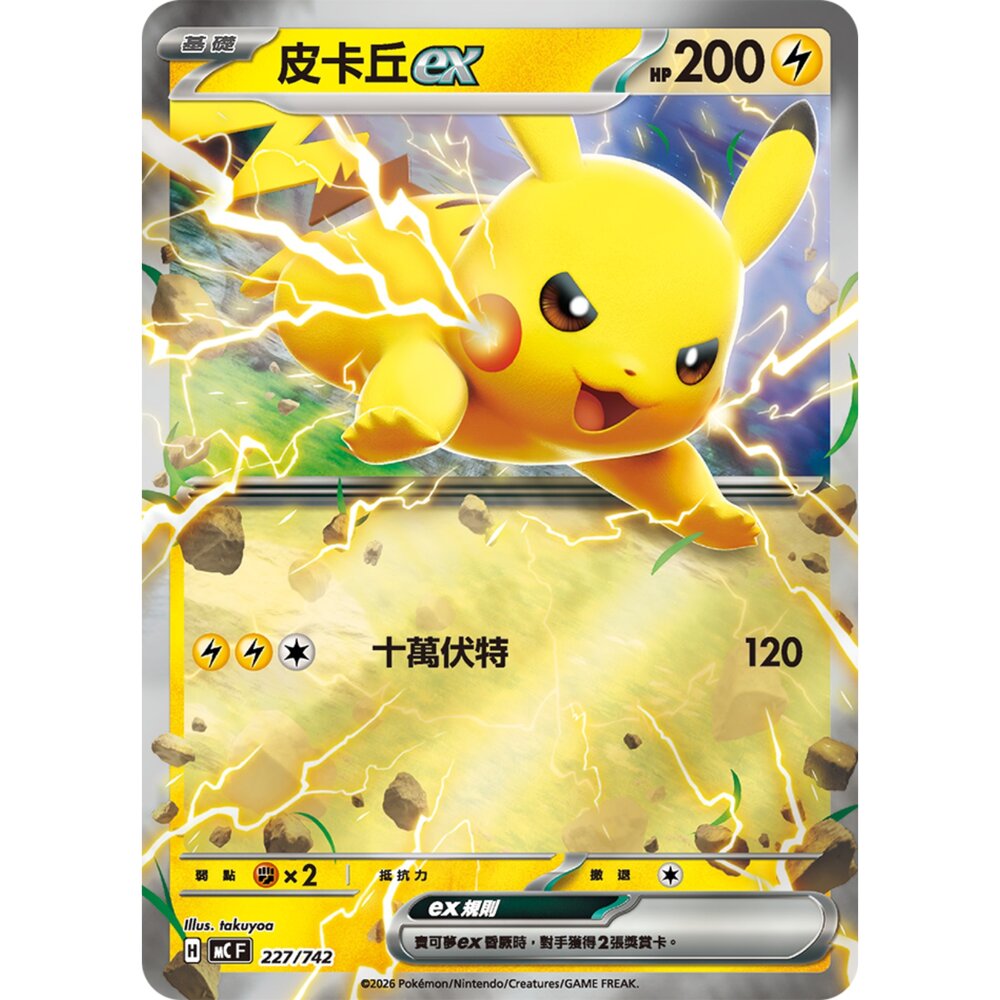 260118164001-【晴天屋】寶可夢 PTCG 中文版 皮卡丘ex MC 227/742