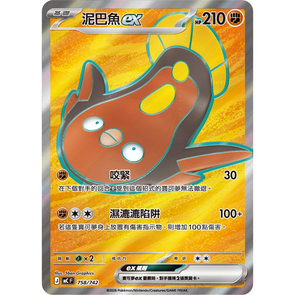 260118164929-【晴天屋】寶可夢 PTCG 中文版 泥巴魚ex MC 758/742