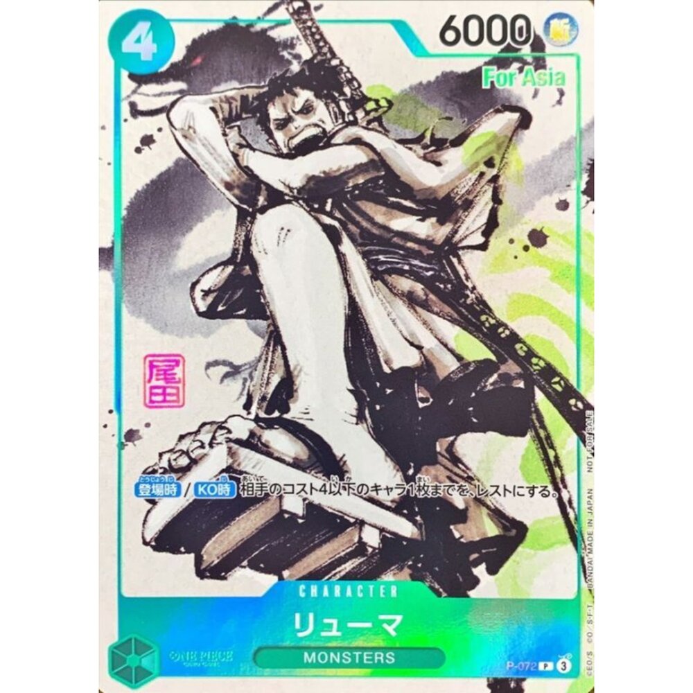 260118191940-【晴天屋】航海王 海賊王 P-072 | P | CHARACTER 龍馬 FOR ASIA