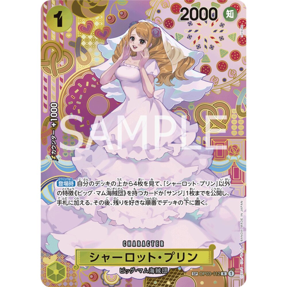 260118194321-【晴天屋】航海王 海賊王 OP03-112 | SP卡 | CHARACTER 夏洛特・普琳(異圖卡)